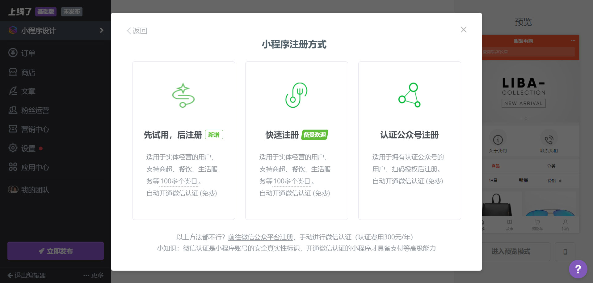 小程序申请 小程序申请